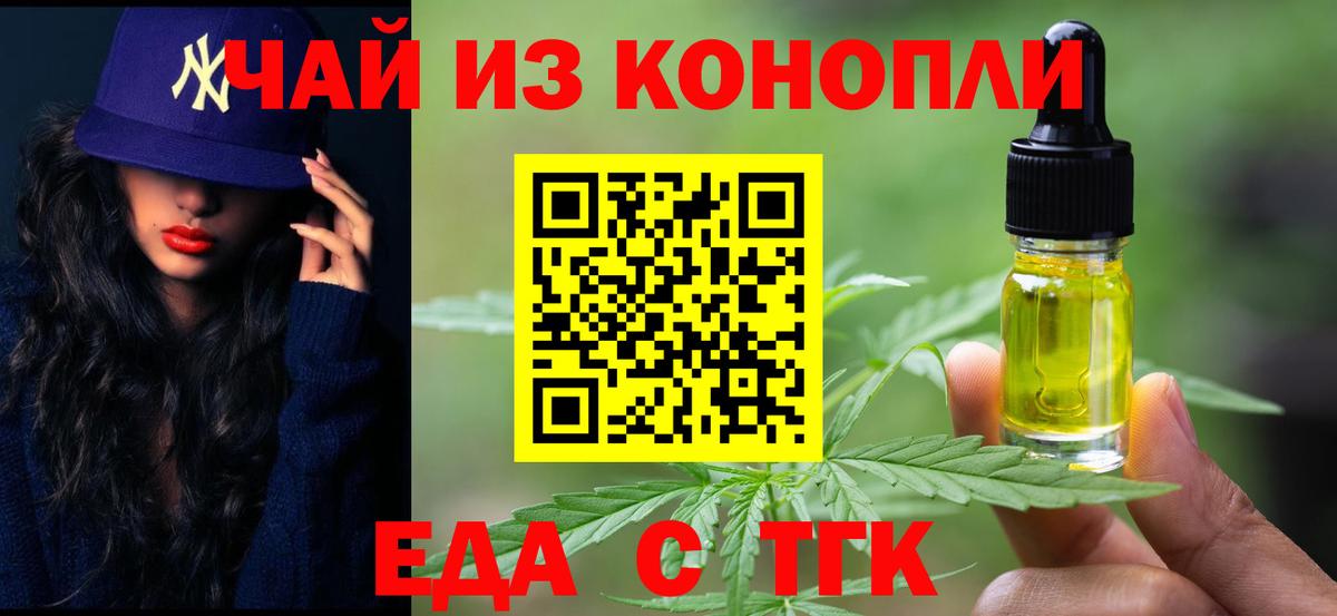 Заводоуковск  Печенье с ТГК конопля  Вход с VPN 