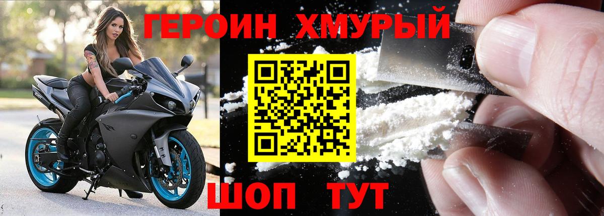 Героин герыч Заводоуковск