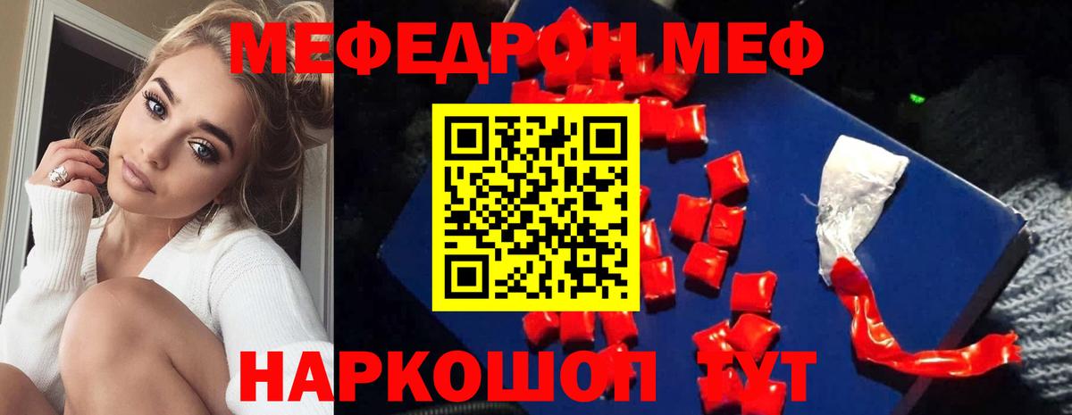 МЕФ  МЕФ мука  Вход с VPN  МЯУ-МЯУ mephedrone  Заводоуковск  МЕФ 