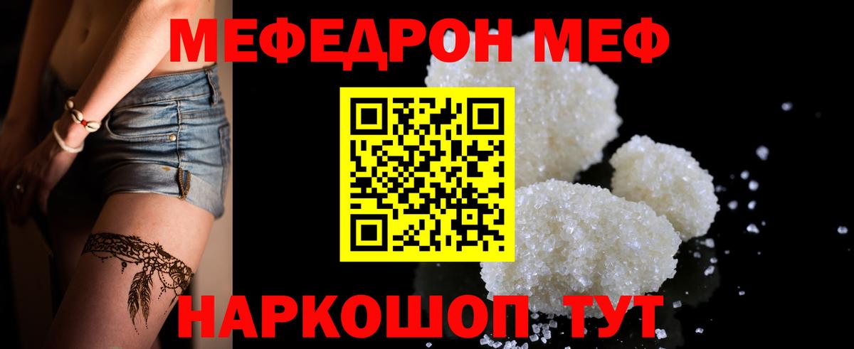 Меф мяу мяу кристаллы Заводоуковск