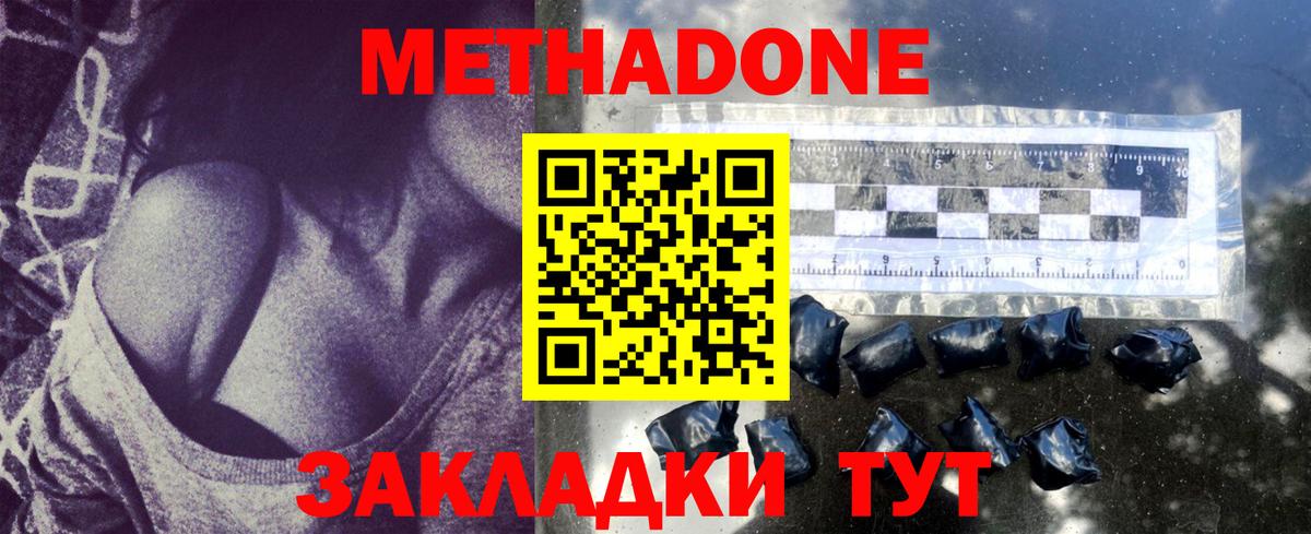Метадон кристалл Заводоуковск