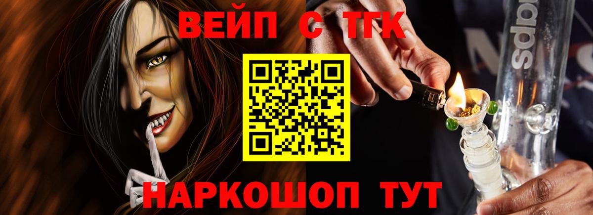 Заводоуковск  ТГК вейп с тгк  Дистиллят ТГК THC oil  цены   Вход с VPN 